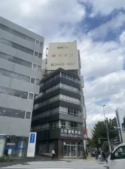 五反田駅 徒歩2分 桜田通り沿い視認性良好 2F-3F一括貸し 事務所仕様物件【飲食不可】外観