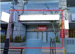 竹ノ塚駅 徒歩6分 竹ノ塚センター通り沿い 1Fスケルトン物件 【飲食可】外観