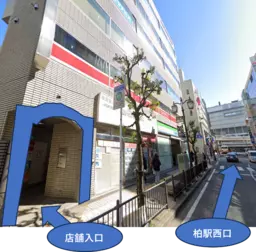 ★柏駅徒歩2分！重飲食・学習塾可能！事務所仕様渡し物件★外観