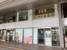 千葉駅西口デッキ直通!バスロータリー目の前2階飲食可能区画、それ以外も相談可外観