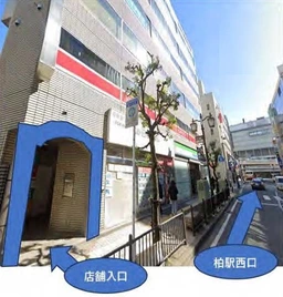 柏駅 徒歩2分 スケルトン物件 【飲食可】外観