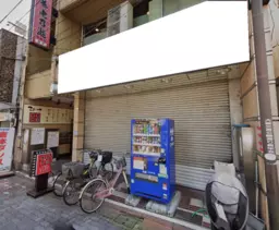 大森駅 徒歩3分 交通公園通り沿い 1Fスケルトン物件【飲食可】外観