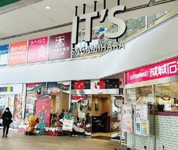 相模原駅 徒歩1分 現況:その他 その他居抜きなど物件 【飲食可】外観