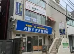 五香駅 徒歩1分 スケルトン物件 【飲食不可】外観