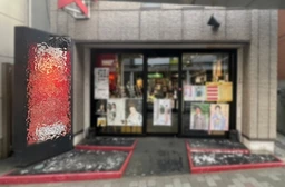 北浦和駅 徒歩2分!!県道65号沿い!!路面物件!!外観