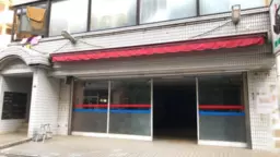 清瀬駅 徒歩3分 1F店舗物件 【飲食可】外観
