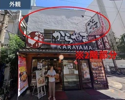 溝の口駅 徒歩4分 スケルトン物件 【飲食不可】外観