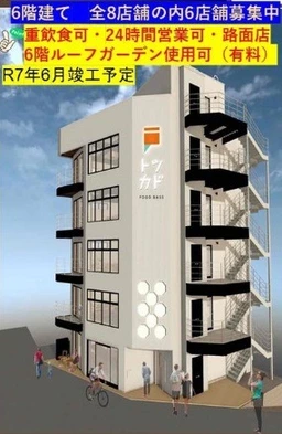 戸塚駅 徒歩3分 スケルトン物件 【重飲食可】外観