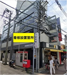 南側 駅から3軒目 角ビル 飲食可能物件外観