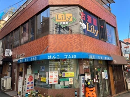 成増駅 徒歩1分 スケルトン物件 【業種相談】外観