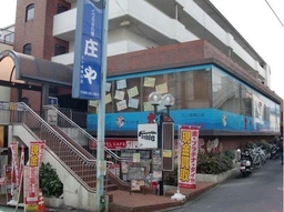 三ツ境駅 徒歩1分 現況:居酒屋 飲食居抜き物件 【重飲食可】外観