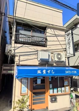 青物横丁駅 徒歩5分 スケルトン物件 【重飲食可】外観