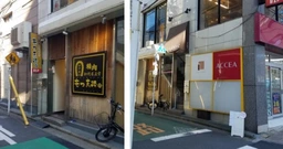 ■高田馬場駅 徒歩2分 スケルトン物件 【飲食不可】外観