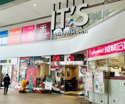 ■相模原駅 徒歩1分 45坪の分割可能 【飲食可】外観