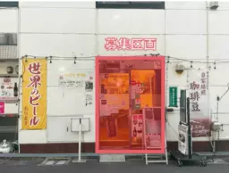 平井駅 徒歩4分 現況:バー 飲食居抜き物件 【重飲食可】物件取得総額２００万円以下！ 即営業可能なＢＡＲ居抜き物件外観