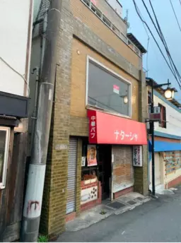 白楽駅 徒歩1分 現況:バー 飲食居抜き物件 【重飲食可】