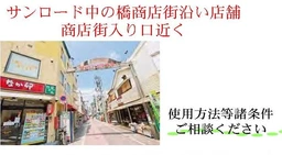 大島駅 徒歩5分 スケルトン物件 【業種相談】1階、2階は店舗でスケルトン渡し、3階は住居仕様。分割も相談。外観