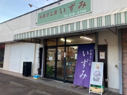 柿生駅 徒歩17分 住宅街エリア1階 和菓子屋の居抜き物件 【業種相談】外観