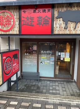 新百合ヶ丘駅より徒歩２分！！ 内装美麗な焼肉屋居抜き物件！！外観