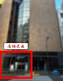 【飲食可(重飲食不可)】水道橋駅 徒歩5分・神保町駅 徒歩7分!1階路面物件!お気軽にお問い合わせください!!外観