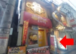 【1階103号室】中野駅 徒歩4分！ふれあいロード沿い・飲食居抜き物件！※建物内セットバックあり※外観