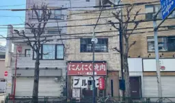 中野駅北口 徒歩7分 早稲田通り沿い 2F鉄板焼き居抜き物件 【重飲食可】外観