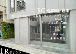 梅ヶ丘駅 徒歩3分 新築スケルトン物件 【飲食可(重飲食不可)】カフェ・喫茶店相談可能外観