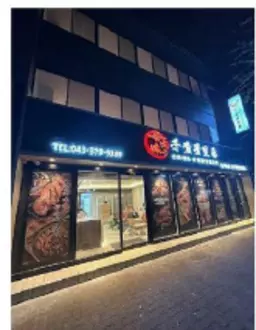 西登戸駅 徒歩6分 現況:その他 その他居抜きなど物件