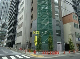 西新橋の角地地下物件・事務所等に最適外観