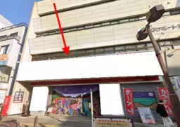 ■平塚駅 徒歩3分 現況:パチンコ店跡（現状渡しまたはスケルトン渡し） 【業種相談】外観