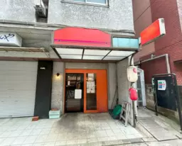 ■幡ヶ谷駅 徒歩4分 現況:居酒屋居抜き物件 【飲食可/業種相談(上階住居への配慮要す)】外観