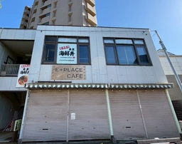 「実籾駅」北口より徒歩約6分!居酒屋居抜き物件! 外観