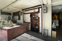 京王新線・大江戸線新宿駅から徒歩4分!1階路面の飲食可能物件です。外観