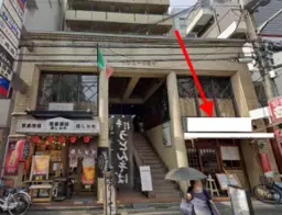 ■西中島南方駅 徒歩3分 現況:寿司店居抜き物件 【飲食可】外観