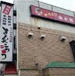 八王子駅 徒歩1分 現況:その他 その他居抜きなど物件 【業種相談】外観