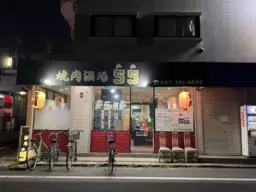 行徳駅 徒歩8分 現況:焼肉 飲食居抜き物件 【重飲食可】外観