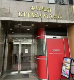 赤坂見附駅 徒歩1分 医療・美容関係相談可 6F事務所仕様物件 【飲食不可】外観