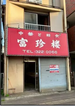 反町駅 徒歩3分 現況:中華・エスニック 飲食居抜き物件 【重飲食可】