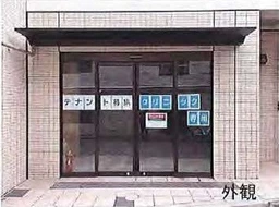 中野新橋駅 徒歩8分 スケルトン物件 【クリニックのみ】外観