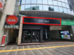 新宿三丁目駅 徒歩2分 靖国通り沿い 1Fスケルトン物件 【飲食不可】外観