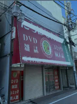 新小岩駅徒歩3分。ルミエール商店街近くの物件。外観