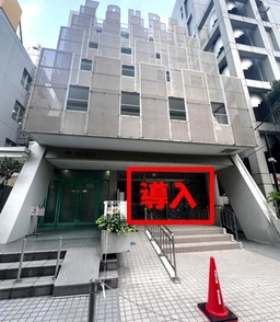 【1階】新宿駅 徒歩3分！物販・サービス・事務所向け1階物件！3階も同時募集中！！外観