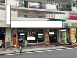 綱島駅 徒歩5分 1F マッサージ店居抜き物件 【飲食業種可否相談中】外観