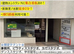 新御茶ノ水駅 徒歩2分 現況:その他 その他居抜きなど物件外観
