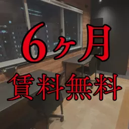 【賃料6ヶ月無料】神保町駅1分【初期費用0円】レンタルオフィス神保町03区画外観