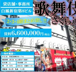 新宿駅 徒歩5分 現況:その他 その他居抜きなど物件 【飲食可】外観