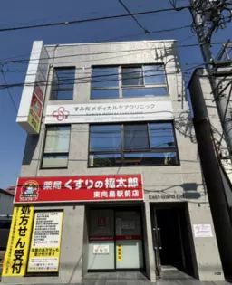 東向島駅 徒歩1分駅至近 3Fスケルトン物件 【軽飲食可】外観