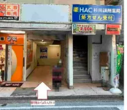 杉田駅 徒歩2分 スケルトン物件 【飲食不可】外観