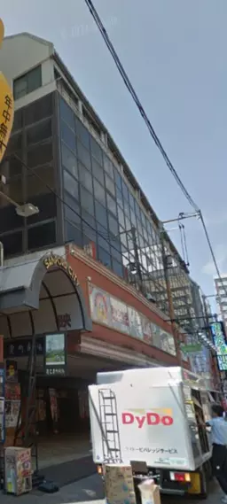 十三駅 徒歩3分駅近 1Fスケルトン物件 【重飲食可】外観