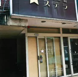 元町・中華街駅 徒歩5分 現況:調剤薬局居抜きなど物件 【飲食不可】外観